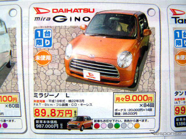 【値引き情報】売り切れ御免 このプライスでこの新車を購入できる!!