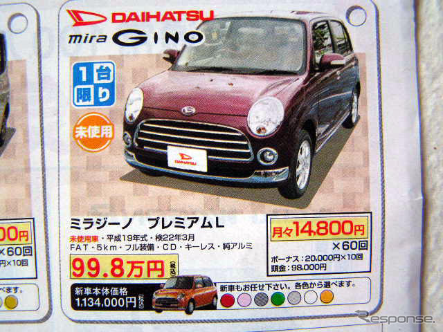 【値引き情報】売り切れ御免 このプライスでこの新車を購入できる!!