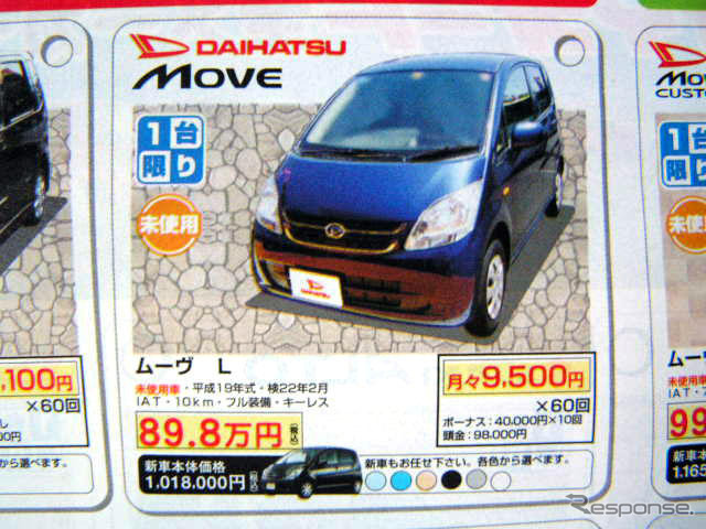 【値引き情報】売り切れ御免 このプライスでこの新車を購入できる!!
