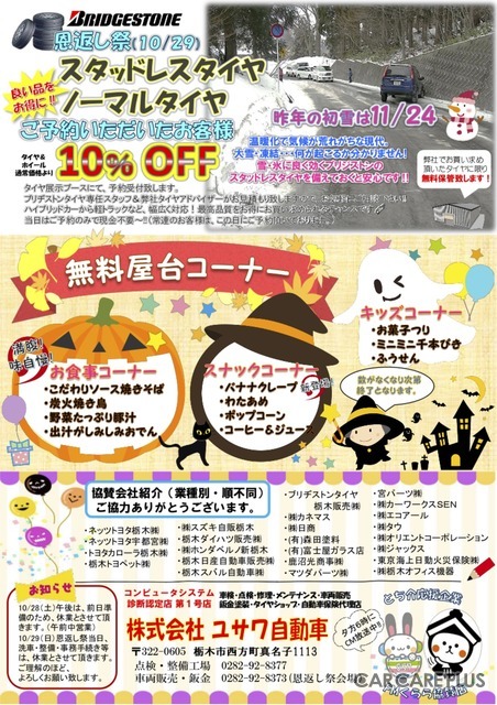 「恩返し祭2017」案内チラシ