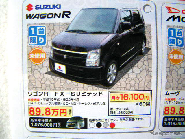 【値引き情報】売り切れ御免 このプライスでこの新車を購入できる!!