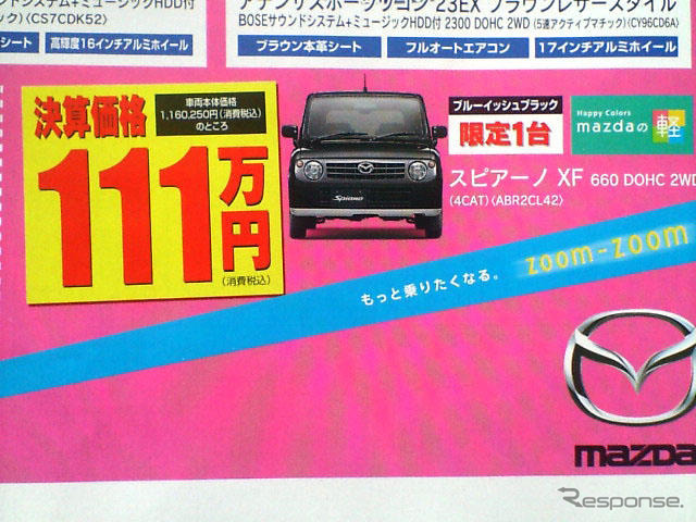 【値引き情報】売り切れ御免 このプライスでこの新車を購入できる!!