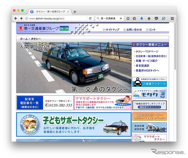 第一交通産業(ホームページ)