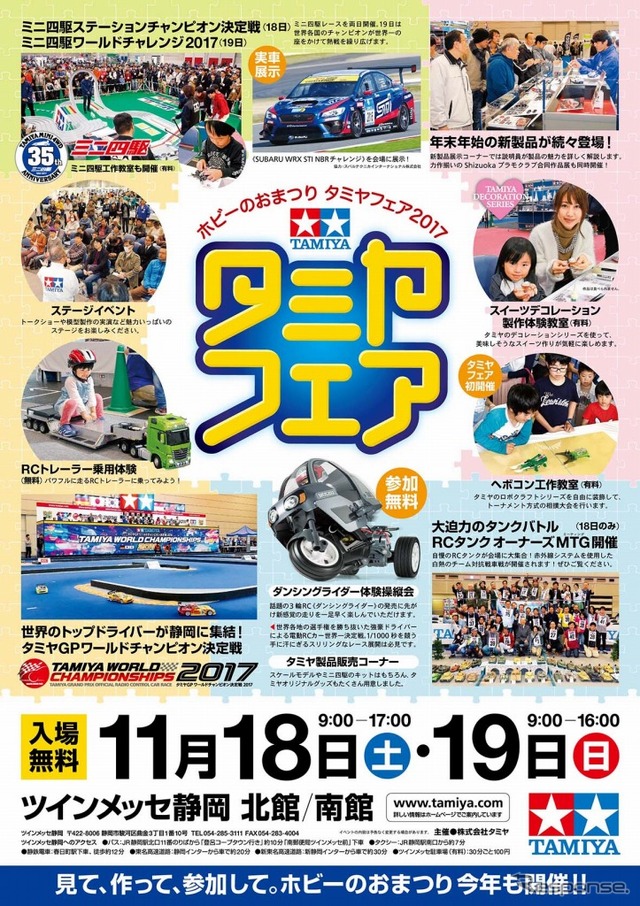 タミヤフェア2017
