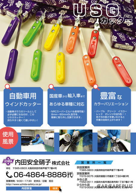 USGカッター　パンフレット