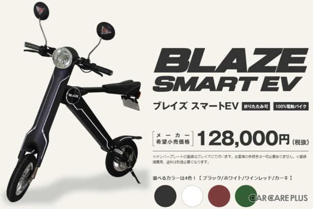 BLAZE SMART EV