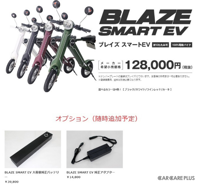BLAZE SMART EV