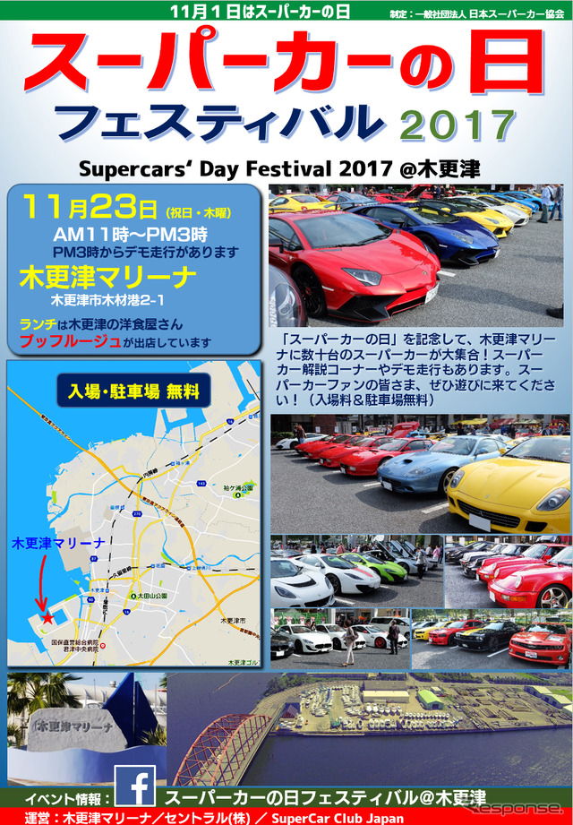 スーパーカーの日フェスティバル 2017＠木更津