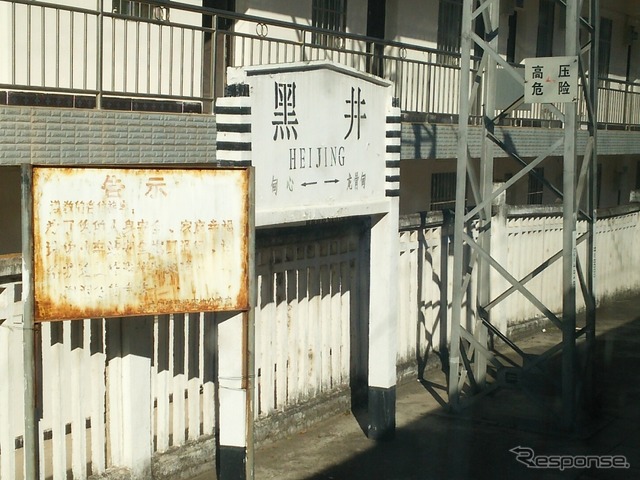 中国も日本の鉄道と同名の駅が多い。写真は中国の黒井駅。