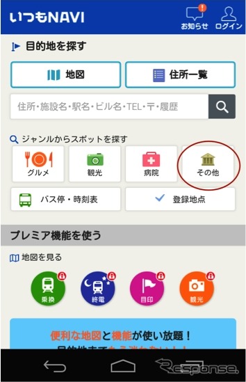 サービス連携イメージ（いつもNAVI）