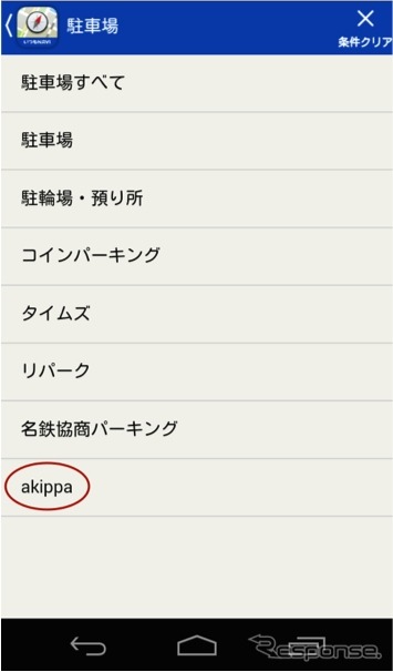 サービス連携イメージ（いつもNAVI）