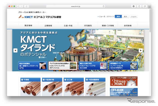コベルコマテリアル銅管(KMCT)のホームページ