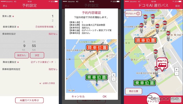 AI運行バスアプリの画面。左から、「予約画面」「予約中」「決定後、担当バス接近中」