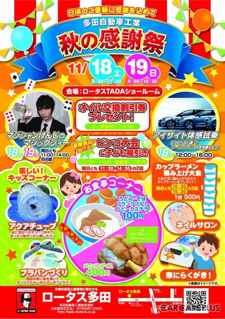 「秋の感謝祭」案内チラシ。家族みんなで楽しめる企画がめじろ押し!