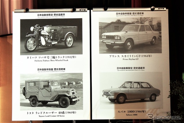 日本自動車殿堂 歴史遺産車