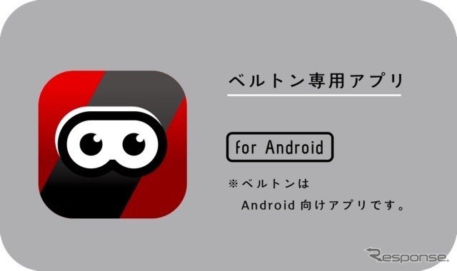 子どもが遊ぶスマートフォンやタブレットにベルトン専用アプリをインストールしておく。