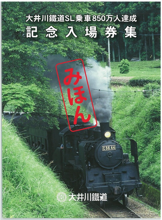 SL列車の利用者数が850万人を突破。記念切符（写真）の発売や記念ヘッドマークの装着などが行われる。