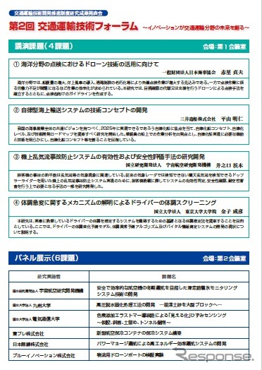 第2回交通運輸技術フォーラム