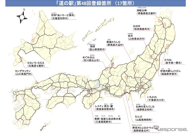 道の駅を17駅新たに登録