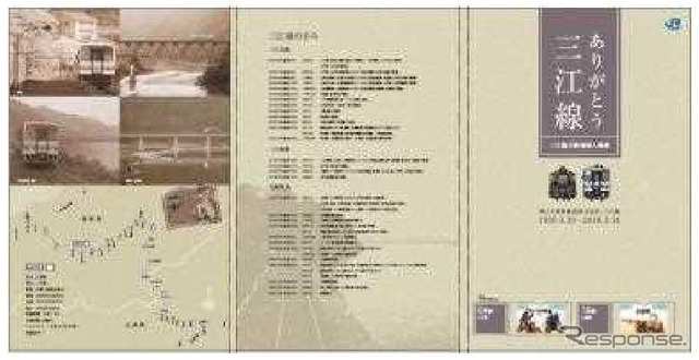 三江線の年表が記載された「ありがとう三江線記念入場券セット」の台紙。