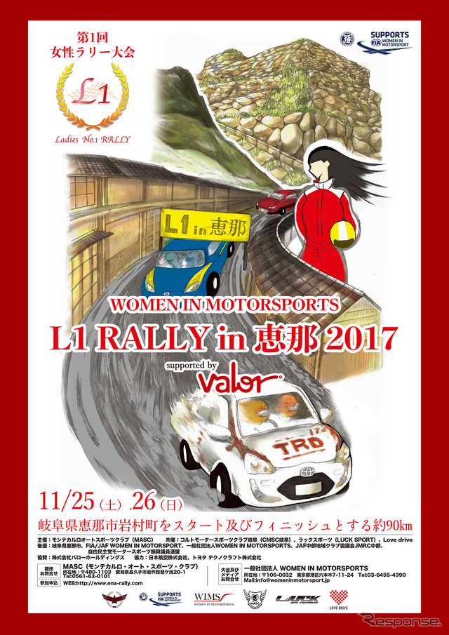 「WOMEN IN MOTORSPORT L1 RALLY in 恵那 2017」