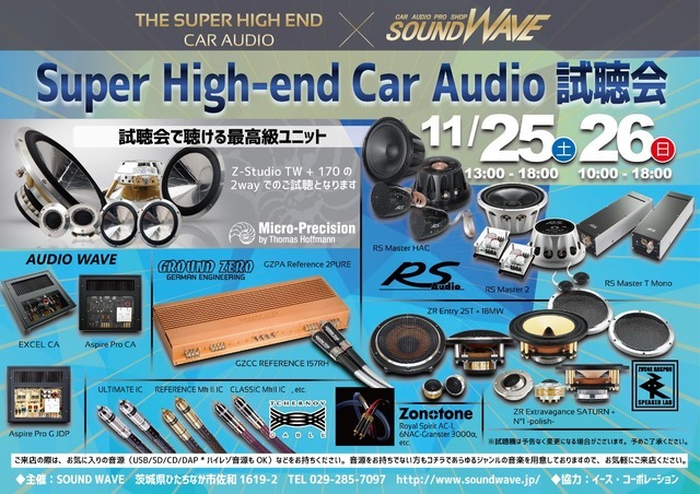 11月25日(土)/26日(日)サウンドウェーブ(茨城県)にて、『Super High-end Car Audio試聴会』&『クラリオンFDSデモカー試聴会』開催!