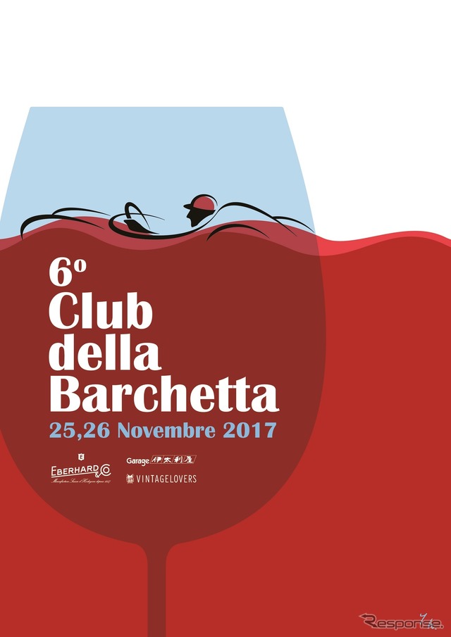 バルケッタ・ミーティングが復活　11月25-26日、中伊豆ワイナリー