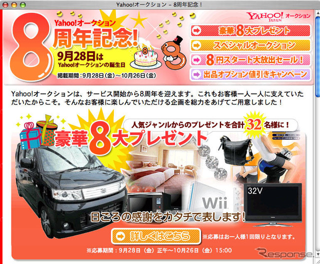 【プレゼント】ヤフオク8周年記念! ワゴンR スティングレーなど