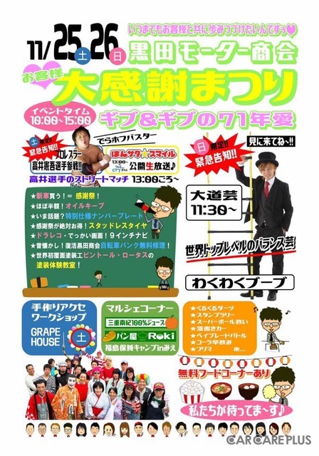 黒田モーター商会「お客様大感謝まつり」案内チラシ