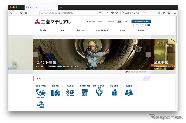 三菱マテリアルのウェブサイト