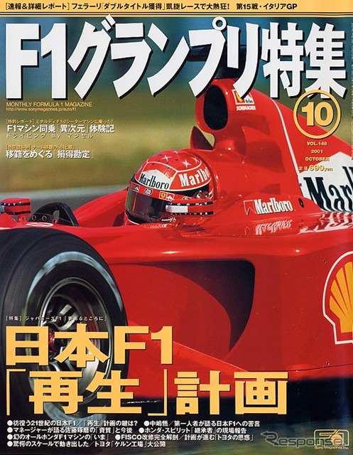 日本F1再生への鍵