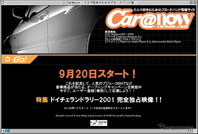 ブロードバンド動画対応---カーサイト『Car@now』スタート!