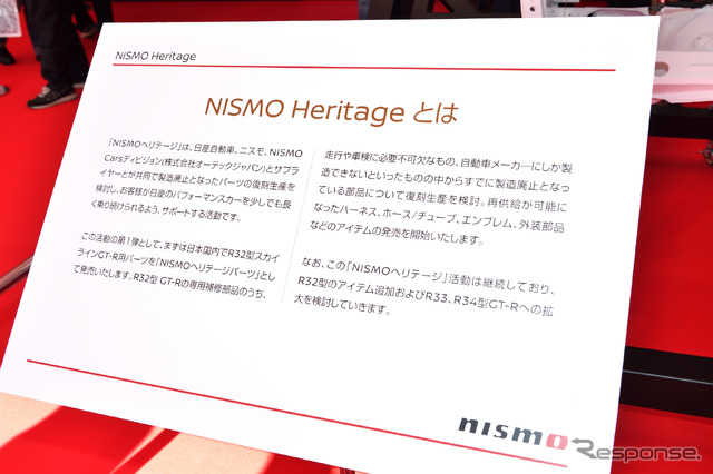 NISMOヘリテージパーツ