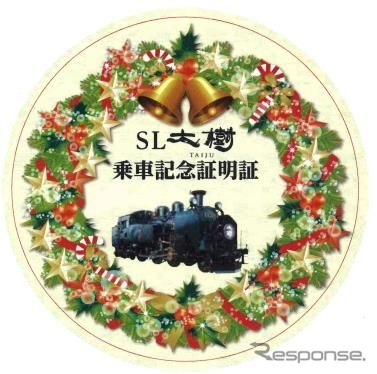 『大樹1~4号』で配布されるクリスマス記念乗車証。