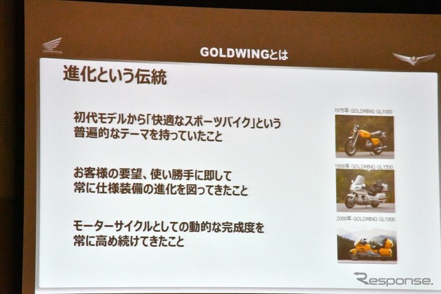 新型ゴールドウイング技術発表会