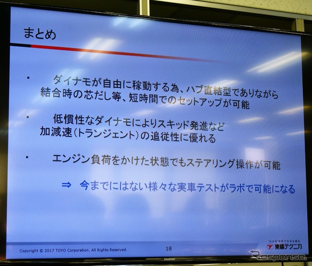 DMTSの特徴として、車両セットが短時間で済むこと、加減速の追従に優れ、細かな計測が可能なこと、ステアリングを切った状態でエンジン負荷の計測が可能な点が挙げられる