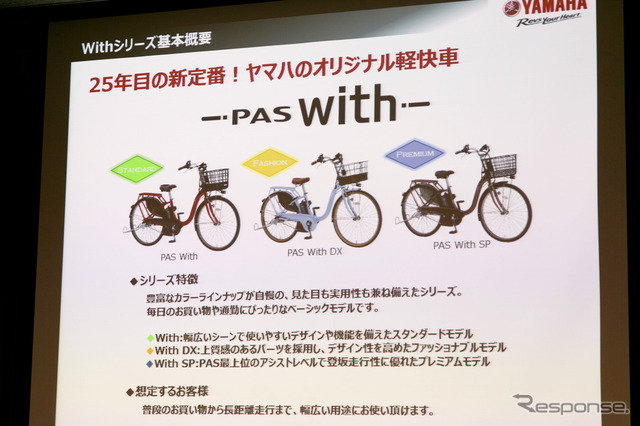 ヤマハ『PAS』2018年最新モデル発表会