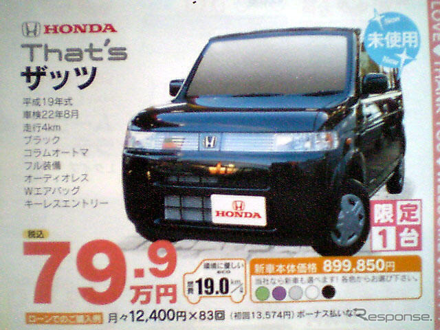 【明日の値引き情報】軽自動車 69万9000円で ミニカ を購入できる!!