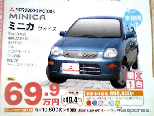 【明日の値引き情報】軽自動車 69万9000円で ミニカ を購入できる!!