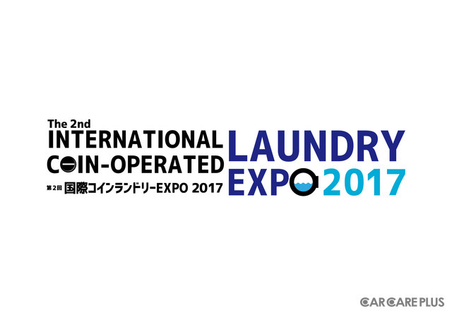 【イベント情報】“キレイにする”事業者必見の展示会「クリーンビジネスフォーラム2017」本日開幕!…パシフィコ横浜