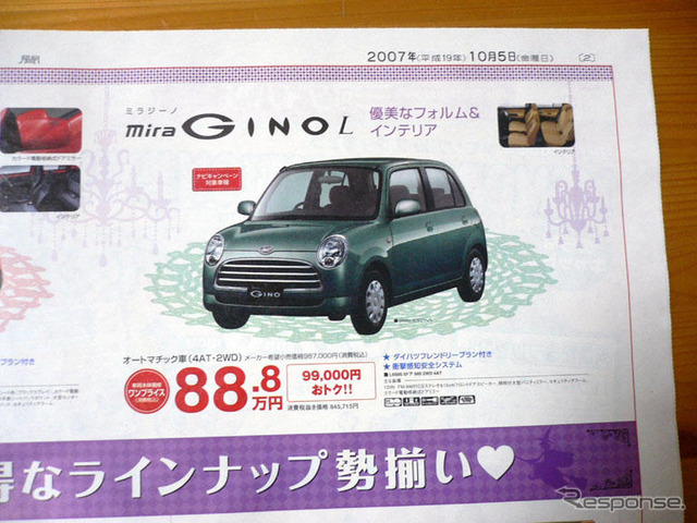 【明日の値引き情報】軽自動車 69万9000円で ミニカ を購入できる!!