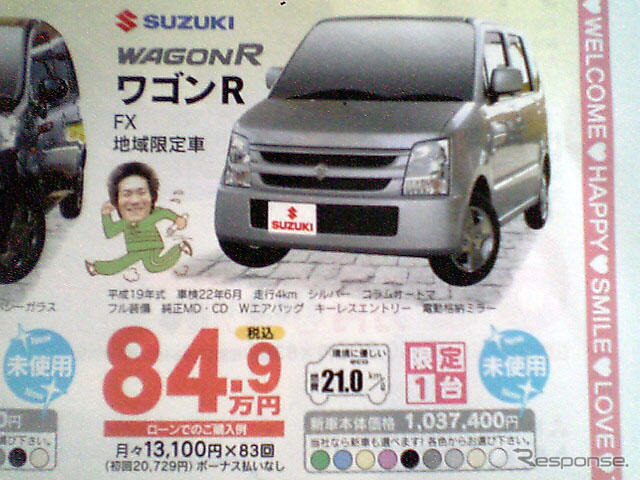 【明日の値引き情報】軽自動車 59万9000円で アルト を購入できる!!