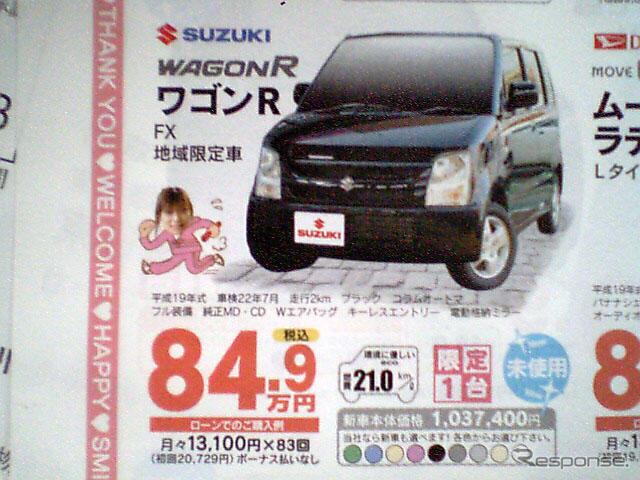 【明日の値引き情報】軽自動車 59万9000円で アルト を購入できる!!