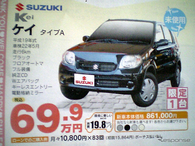 明日の値引き情報】軽自動車 59万9000円で アルト を購入できる!! 1枚