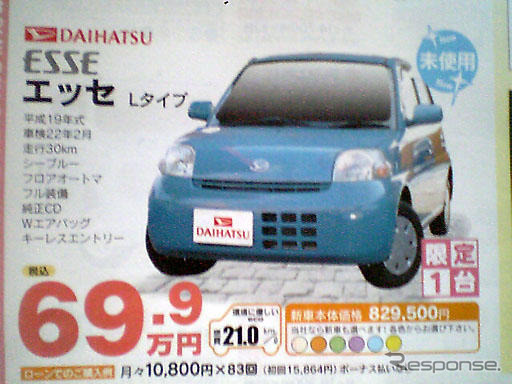 【明日の値引き情報】軽自動車 69万9000円で エッセ を購入できる!!