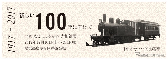 来場者には切符風の硬券がプレゼントされる。