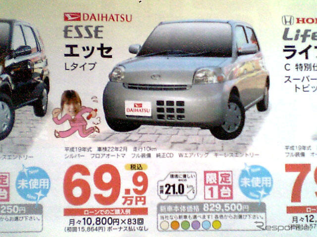 【明日の値引き情報】軽自動車 69万9000円で エッセ を購入できる!!