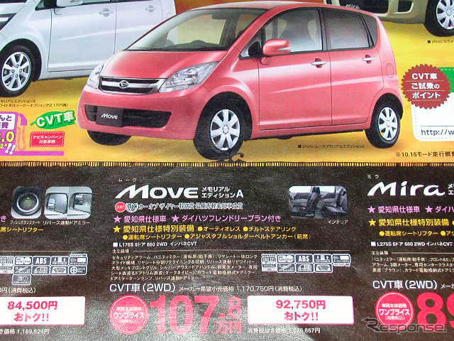 【明日の値引き情報】軽自動車 69万9000円で エッセ を購入できる!!