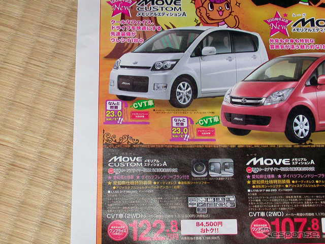 【明日の値引き情報】軽自動車 69万9000円で エッセ を購入できる!!