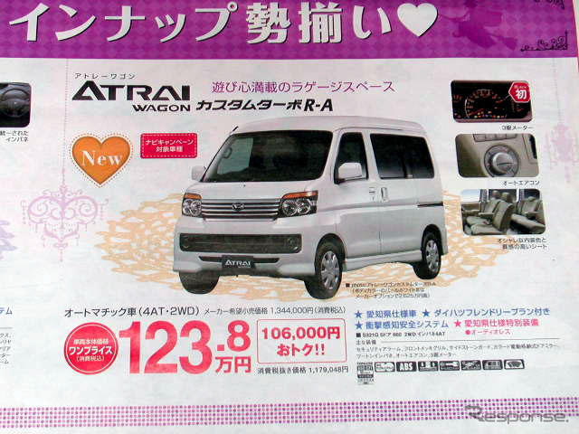 【明日の値引き情報】軽自動車 69万9000円で エッセ を購入できる!!